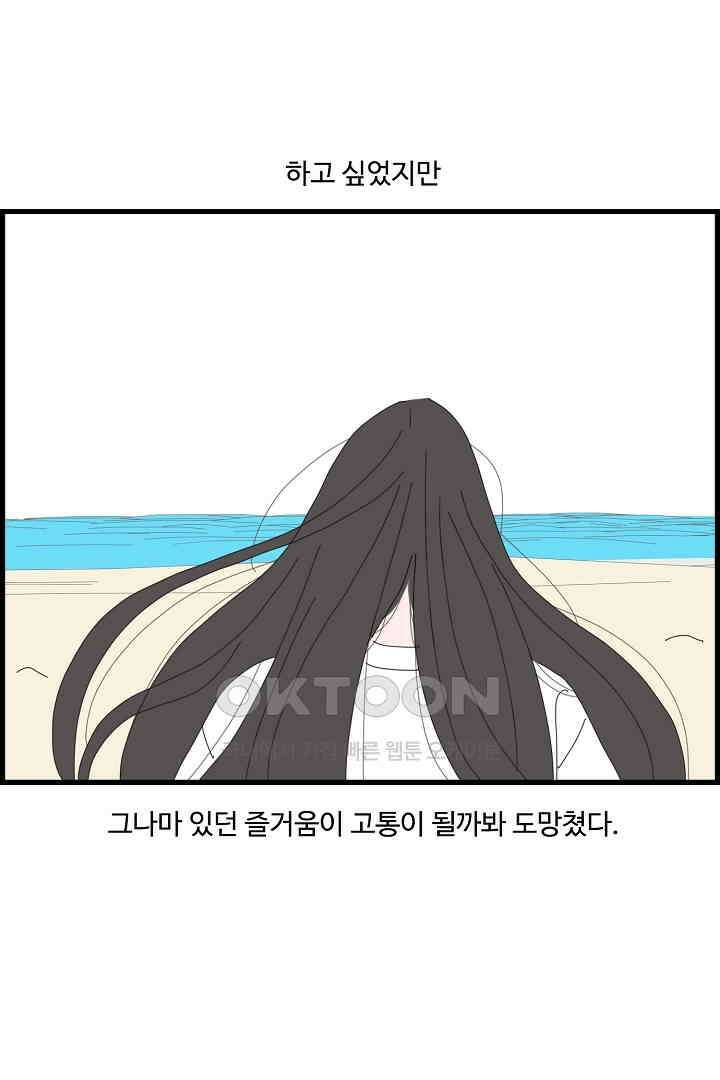 아무것도 하고 싶지 않아 133화 10