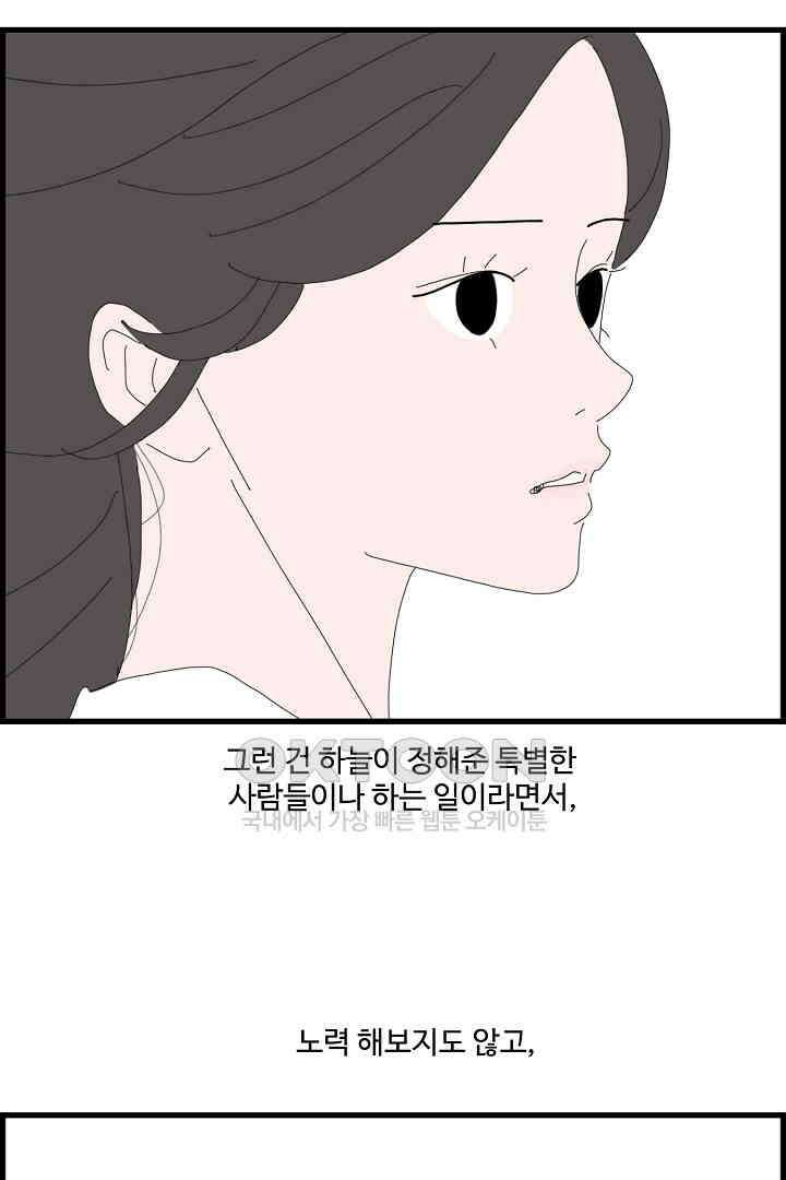 아무것도 하고 싶지 않아 133화 11