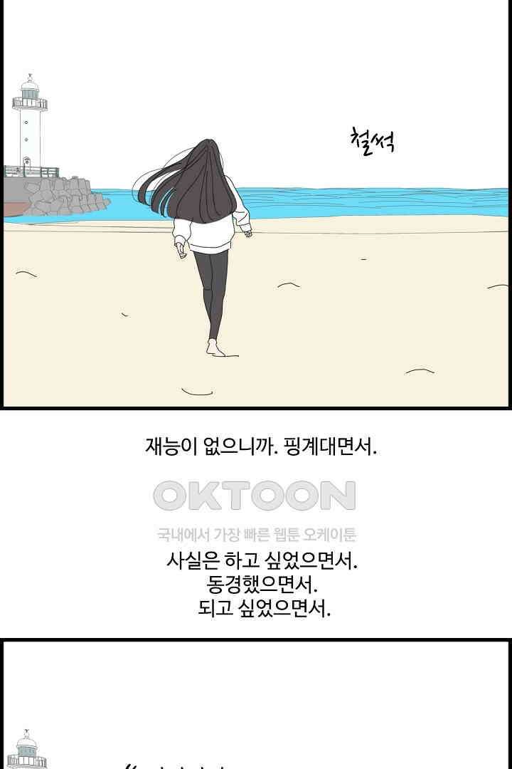 아무것도 하고 싶지 않아 133화 12