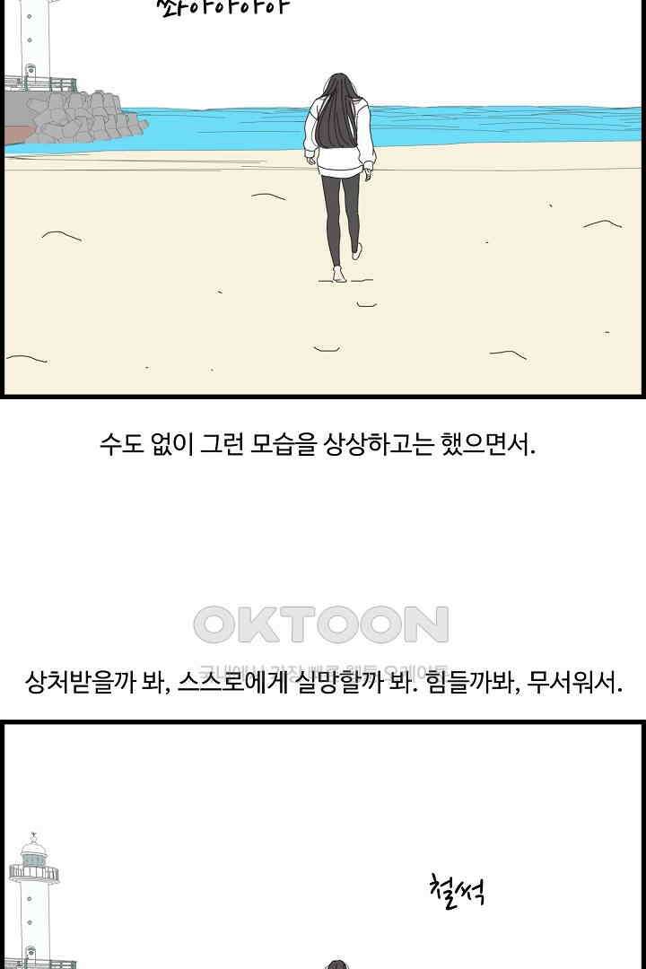 아무것도 하고 싶지 않아 133화 13