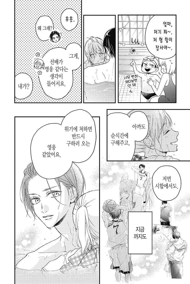 나츠메 선배가 들이대는 나날 30화 5