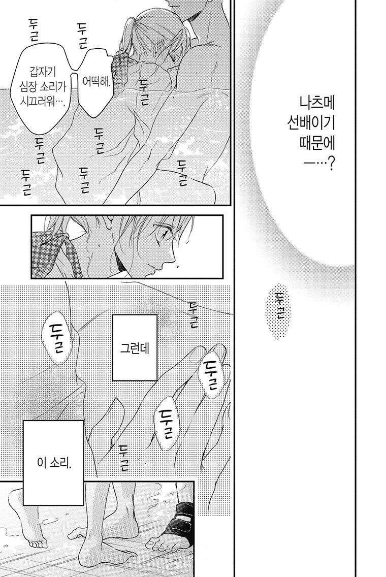 나츠메 선배가 들이대는 나날 30화 8