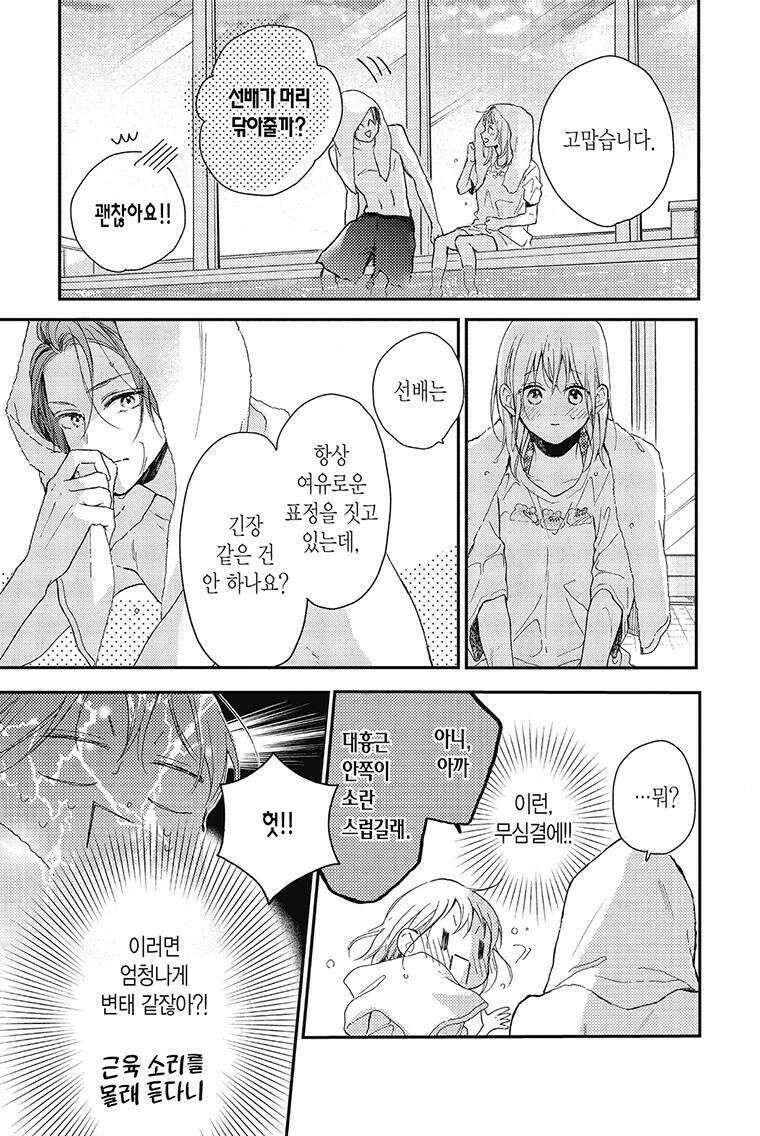 나츠메 선배가 들이대는 나날 30화 10