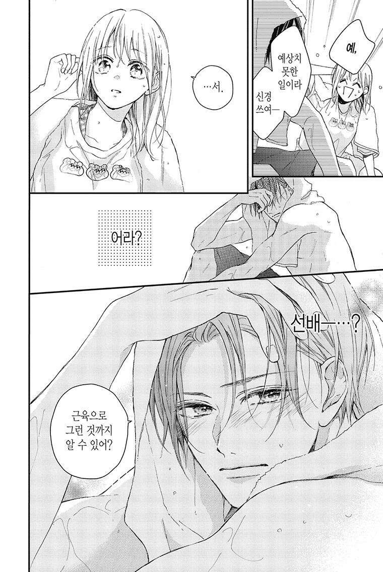 나츠메 선배가 들이대는 나날 30화 11