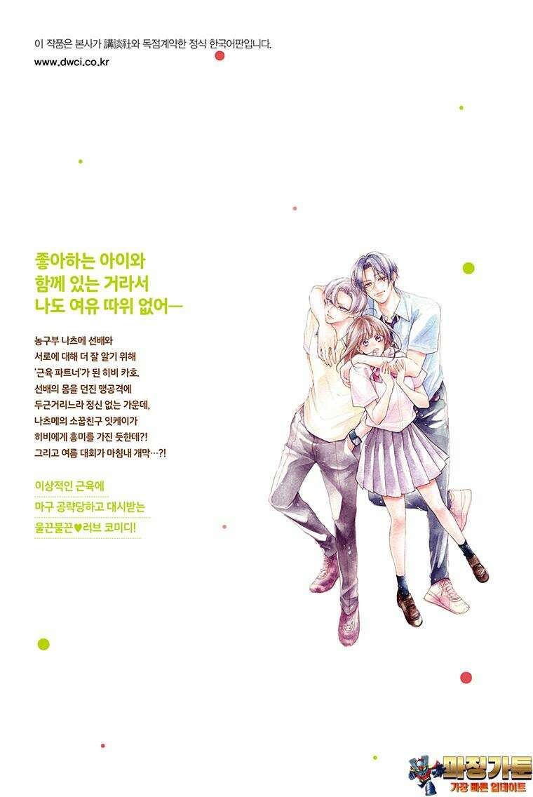 나츠메 선배가 들이대는 나날 30화 19