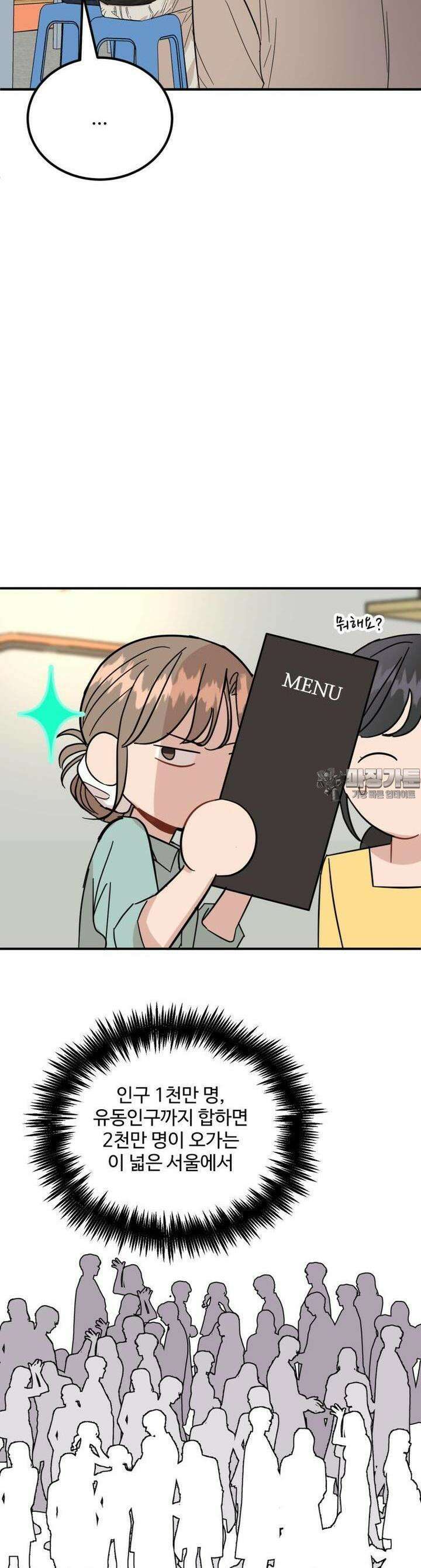 서른하나 고．독．사 그녀들 33화 2