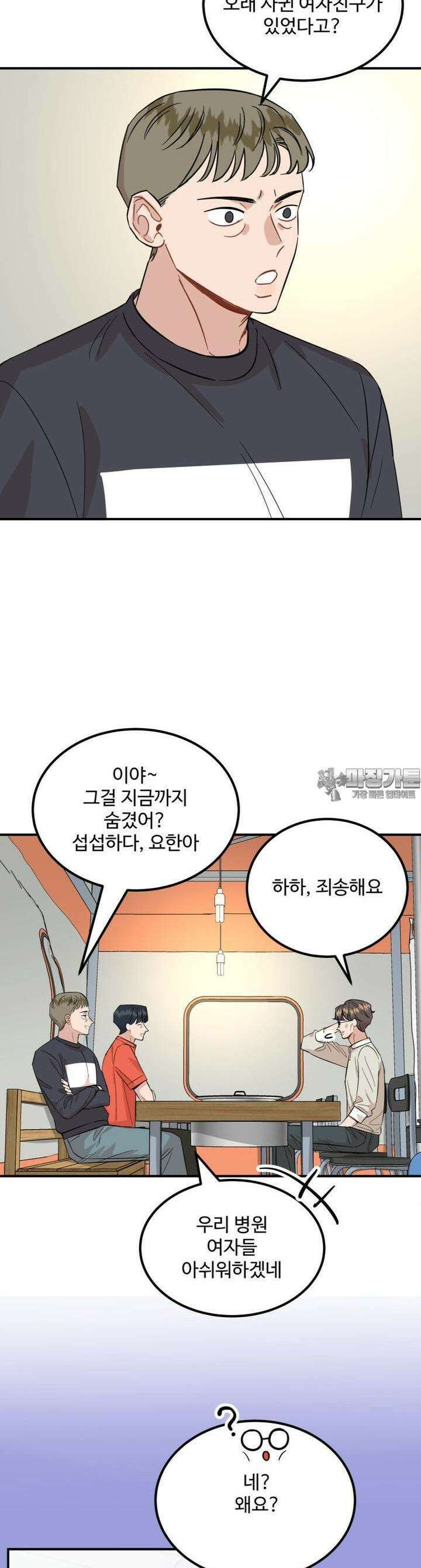 서른하나 고．독．사 그녀들 33화 4