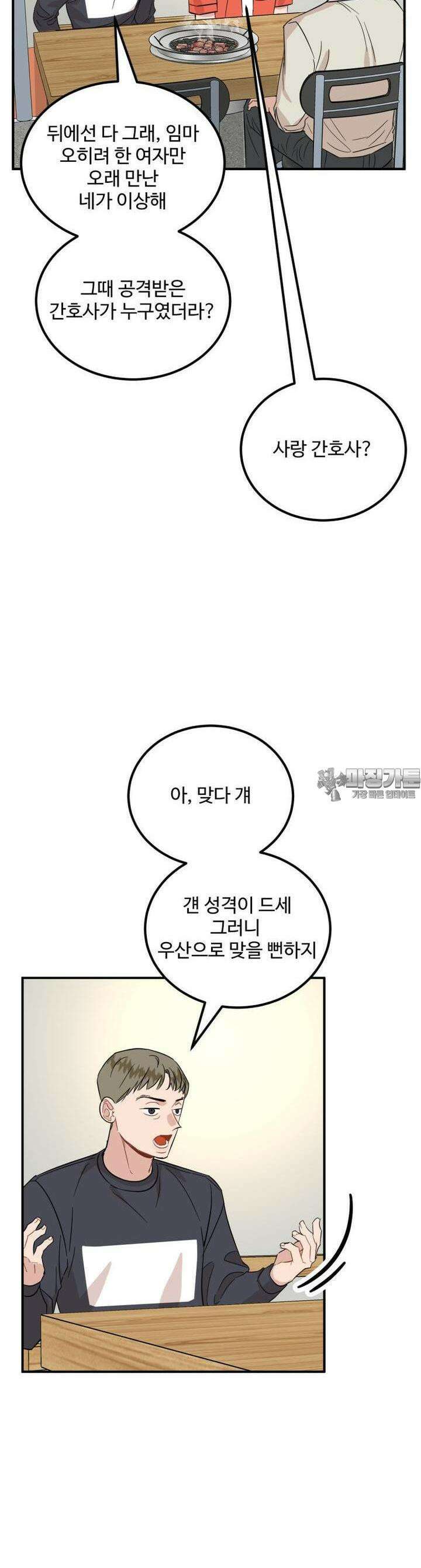 서른하나 고．독．사 그녀들 33화 7