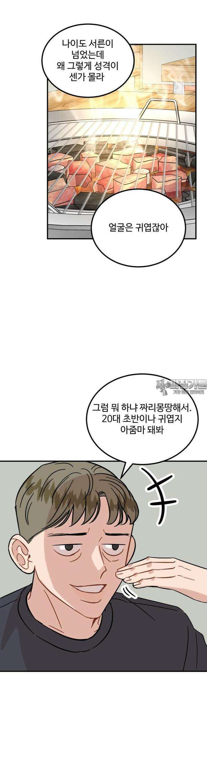 서른하나 고．독．사 그녀들 33화 8