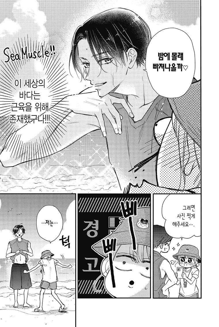 나츠메 선배가 들이대는 나날 37화 4