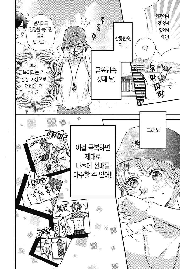 나츠메 선배가 들이대는 나날 37화 5