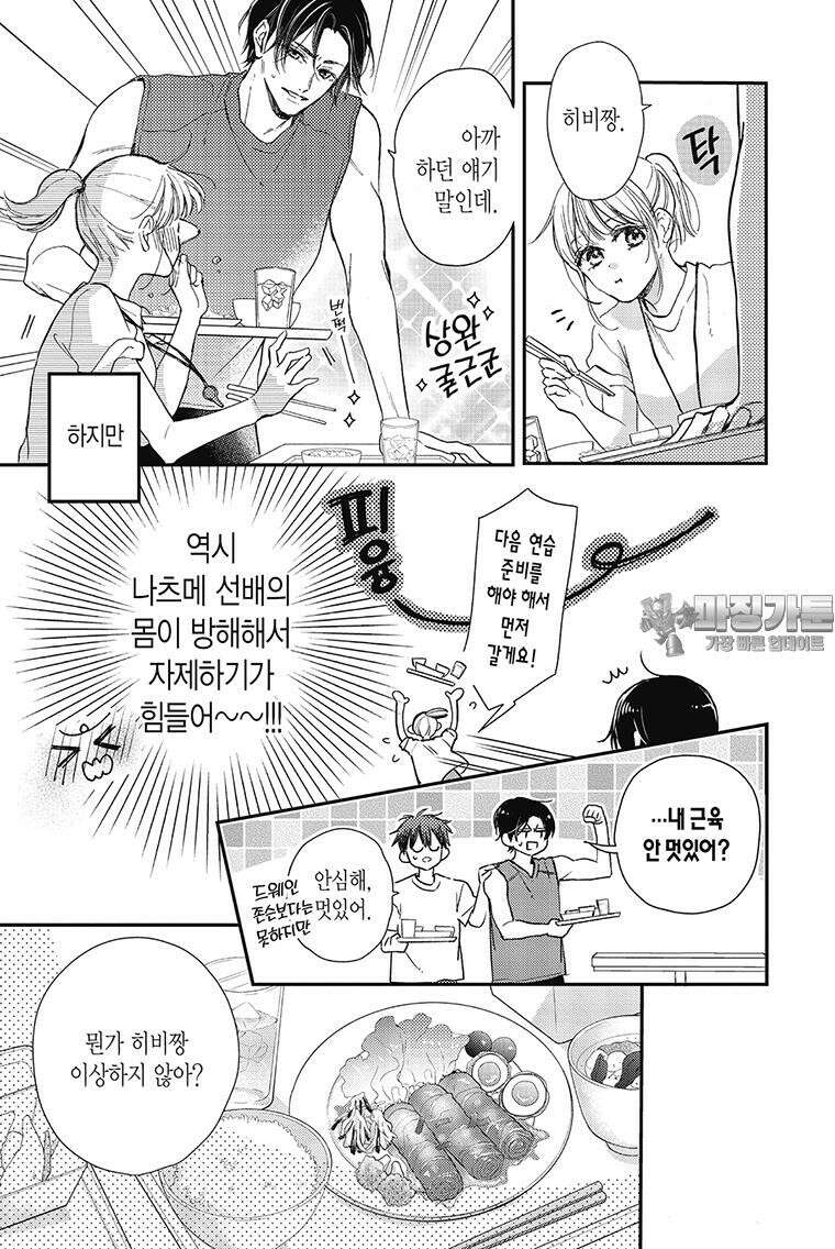 나츠메 선배가 들이대는 나날 37화 6