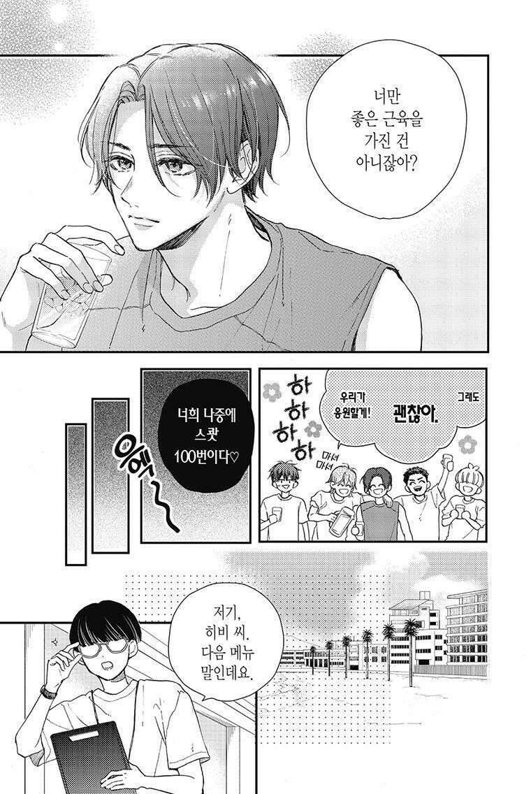 나츠메 선배가 들이대는 나날 37화 8