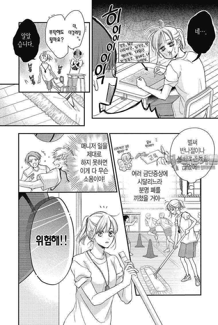 나츠메 선배가 들이대는 나날 37화 9
