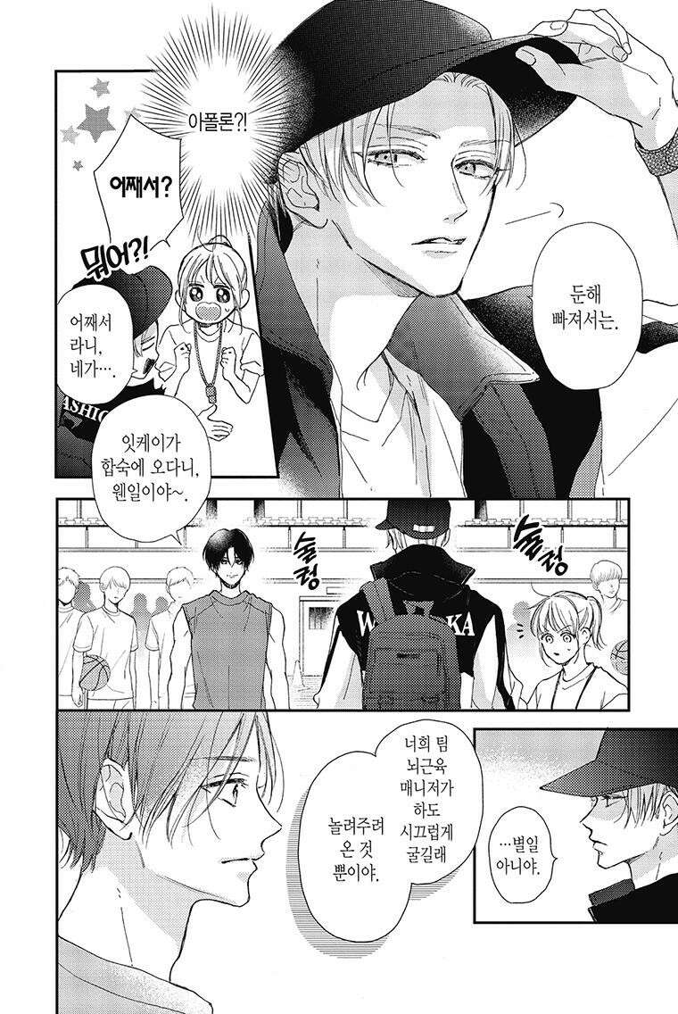 나츠메 선배가 들이대는 나날 37화 11