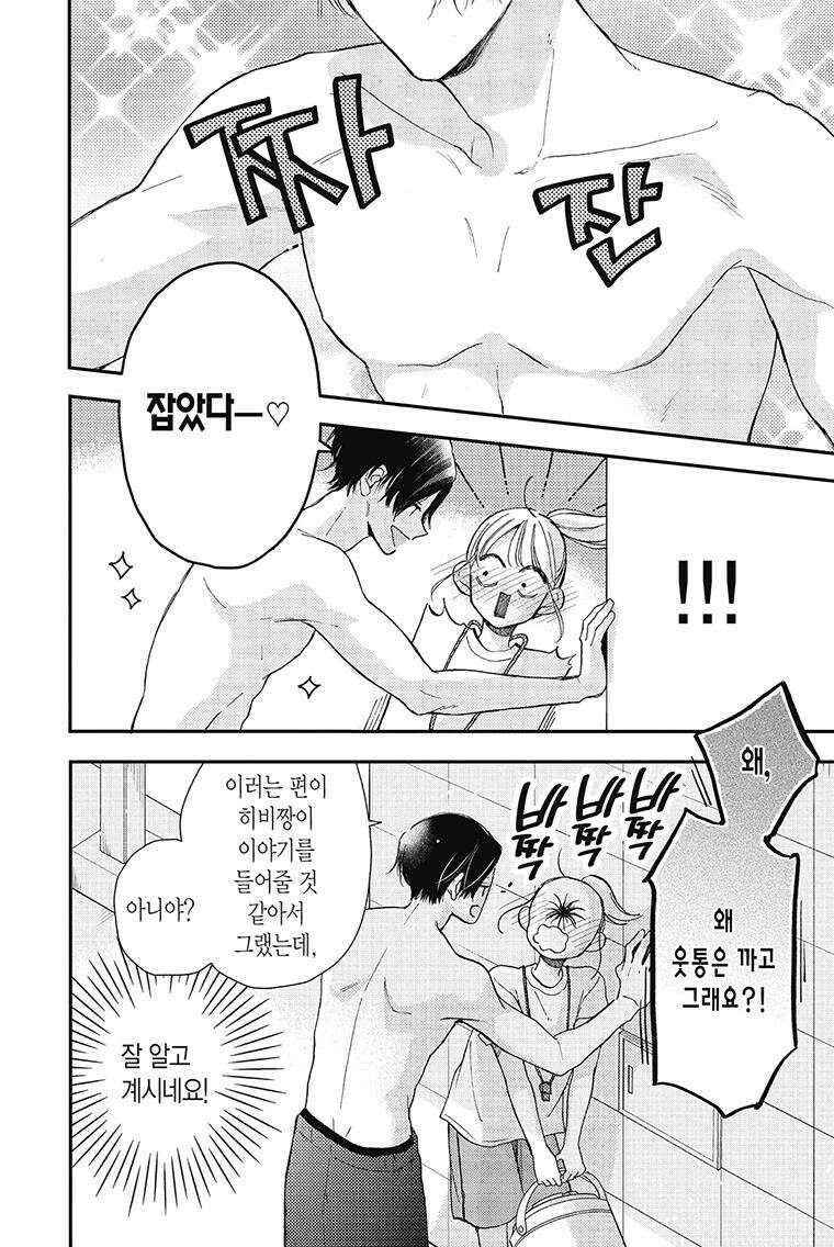 나츠메 선배가 들이대는 나날 37화 13