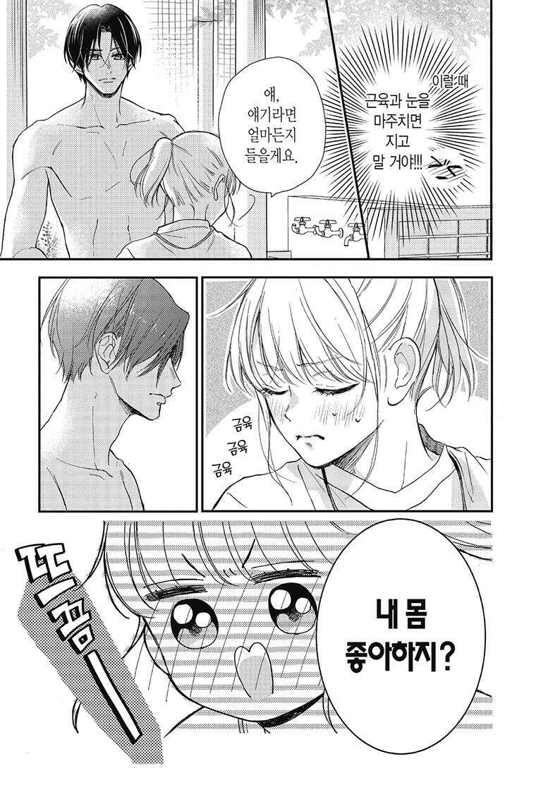 나츠메 선배가 들이대는 나날 37화 14