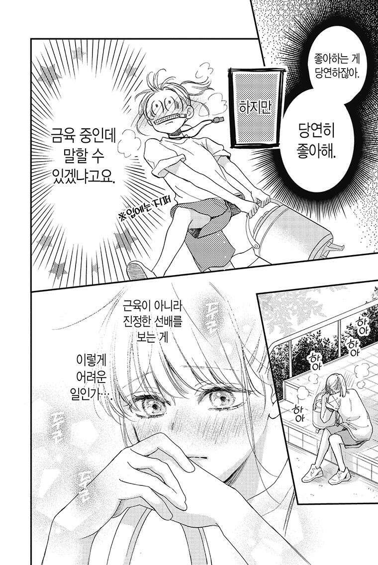 나츠메 선배가 들이대는 나날 37화 19