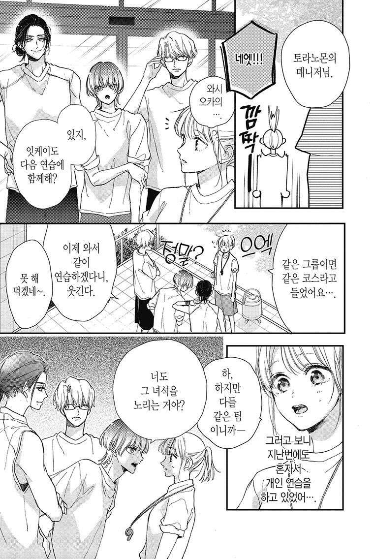 나츠메 선배가 들이대는 나날 37화 20