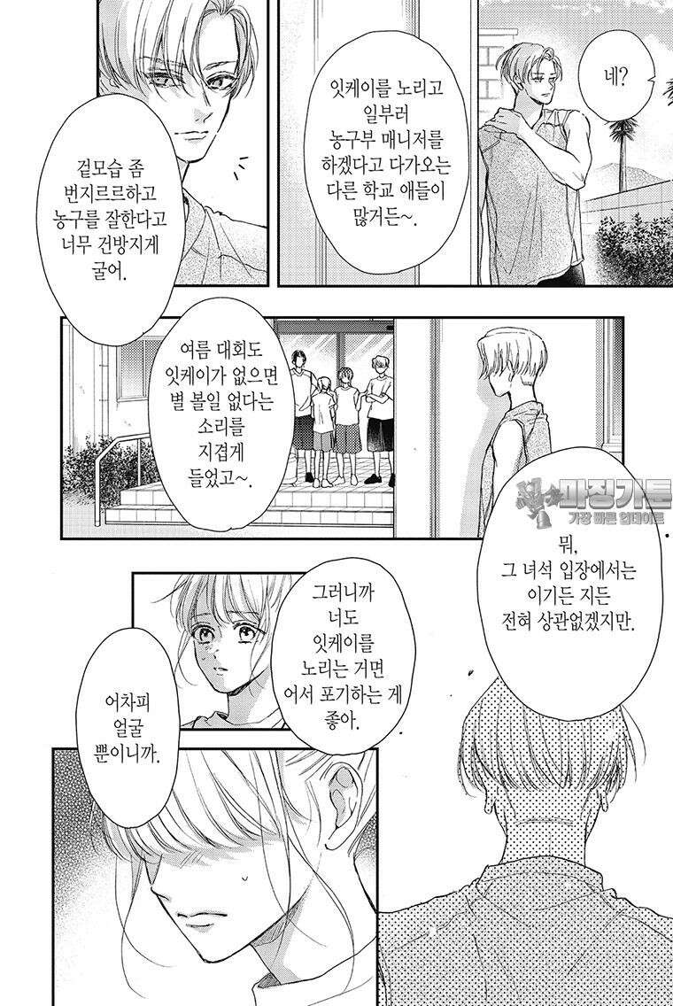나츠메 선배가 들이대는 나날 37화 21