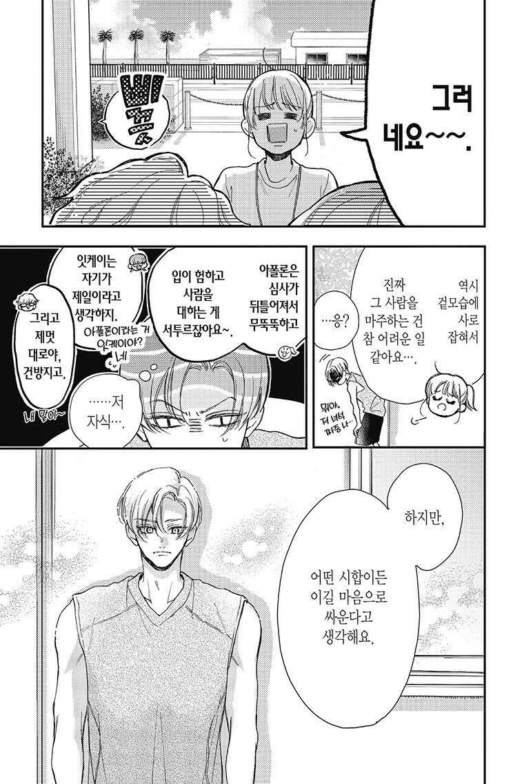 나츠메 선배가 들이대는 나날 37화 22