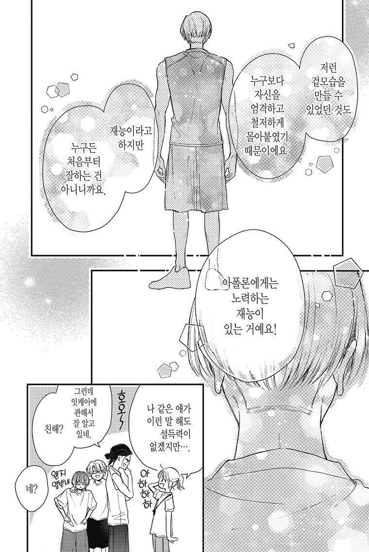 나츠메 선배가 들이대는 나날 37화 23