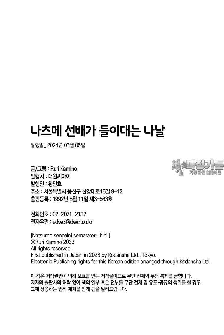 나츠메 선배가 들이대는 나날 37화 24