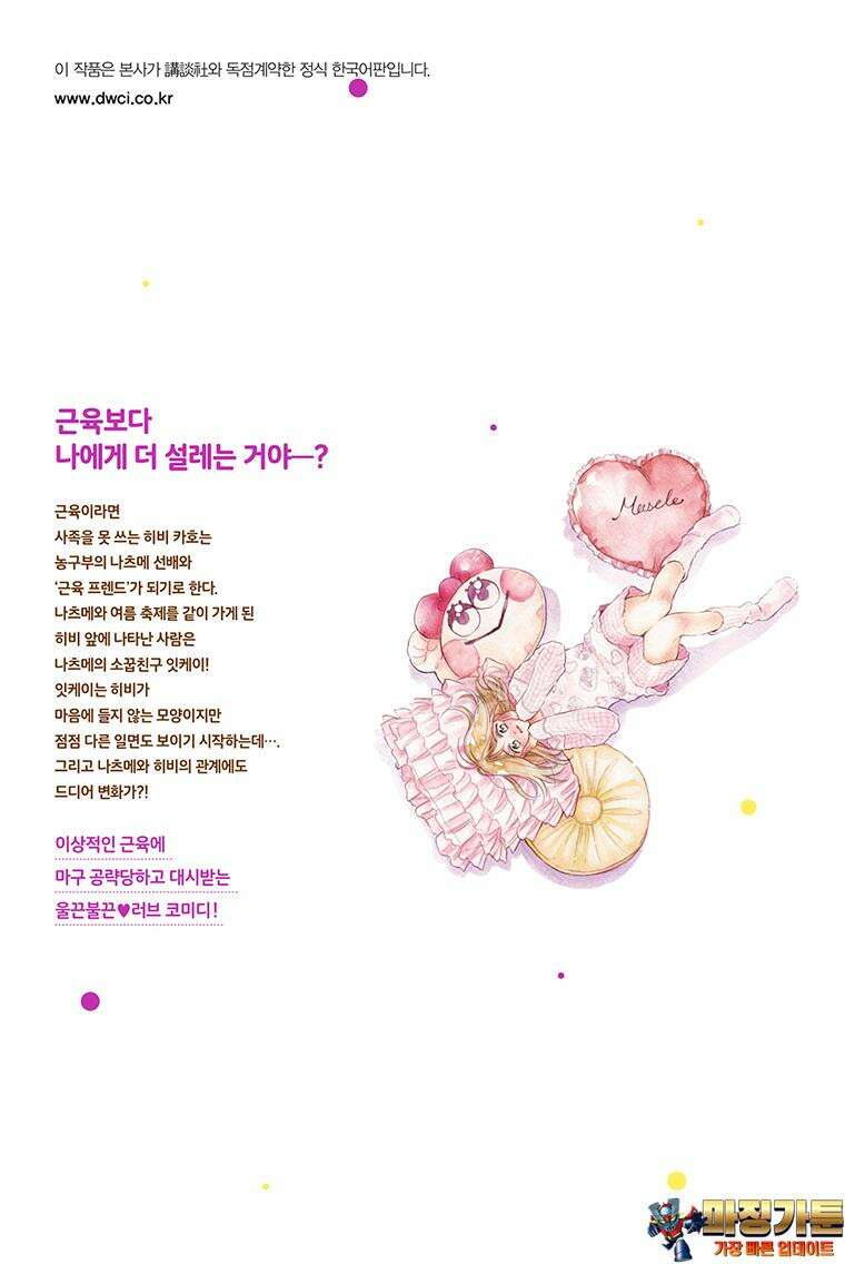 나츠메 선배가 들이대는 나날 37화 25