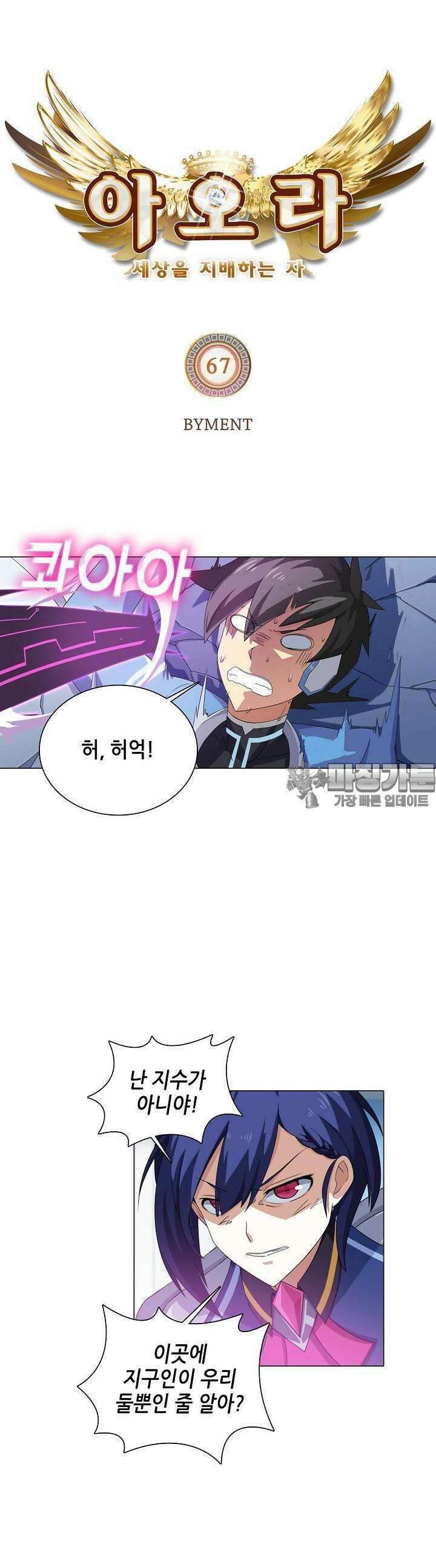아오라 67화 2