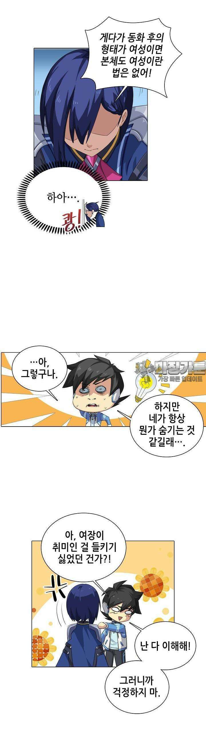 아오라 67화 3
