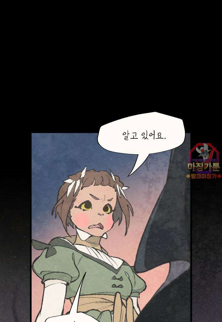 별똥별이 떨어지는 그 곳에서 기다려 2부 8화 1