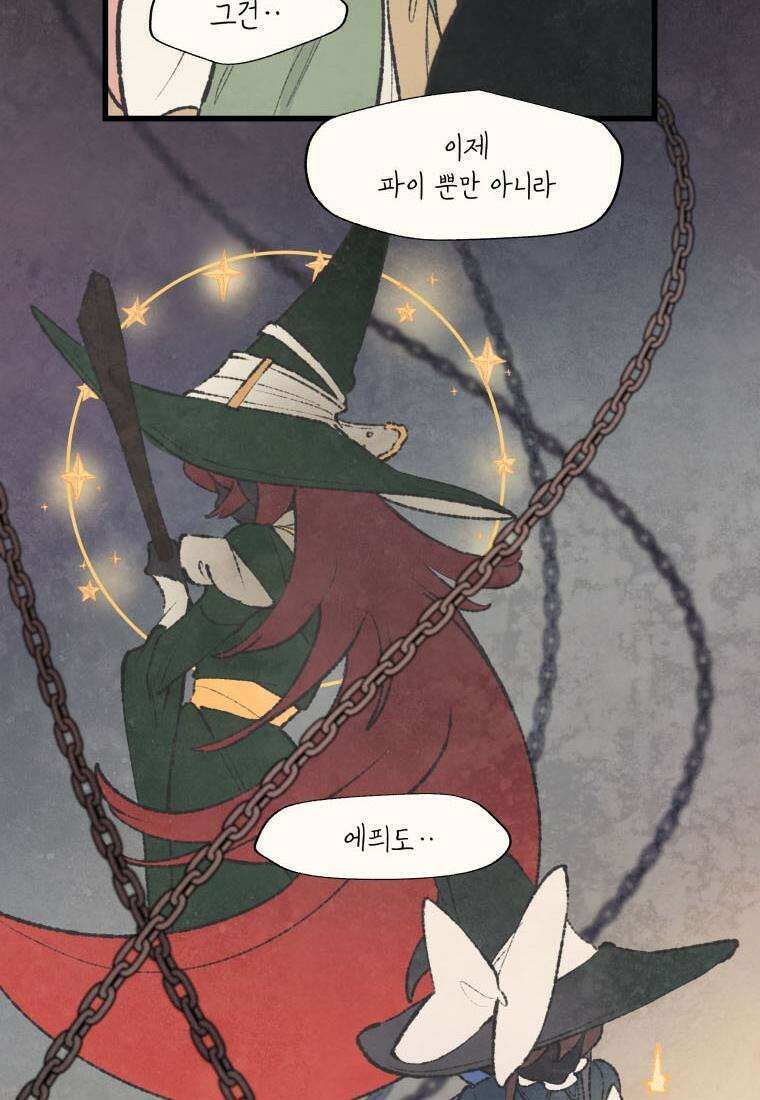 별똥별이 떨어지는 그 곳에서 기다려 2부 8화 2
