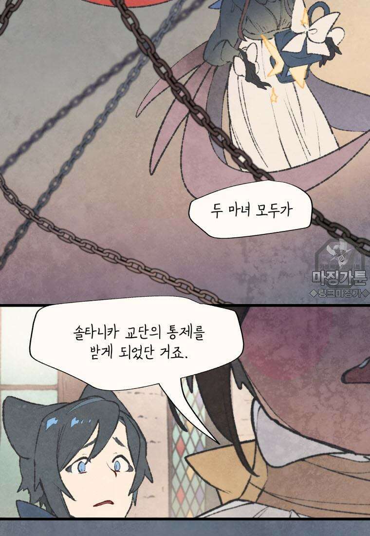 별똥별이 떨어지는 그 곳에서 기다려 2부 8화 3