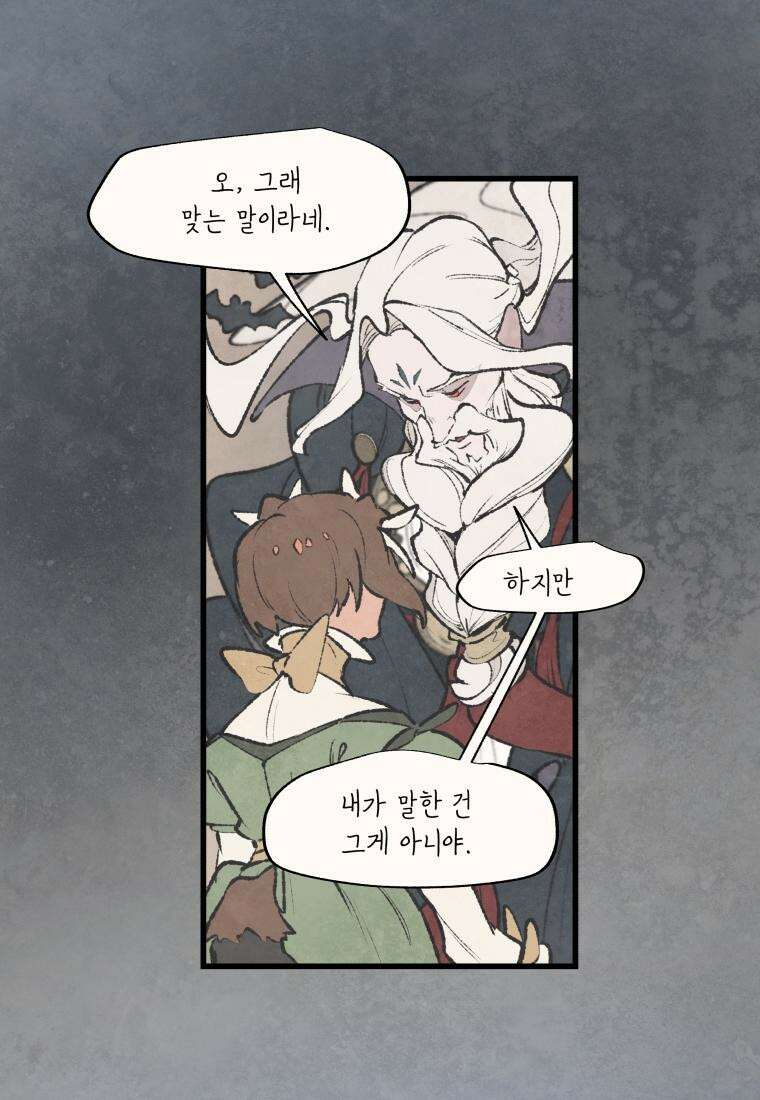 별똥별이 떨어지는 그 곳에서 기다려 2부 8화 5