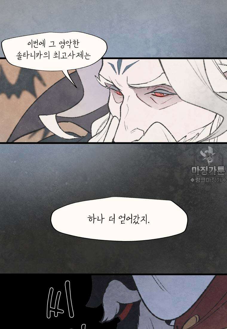 별똥별이 떨어지는 그 곳에서 기다려 2부 8화 6