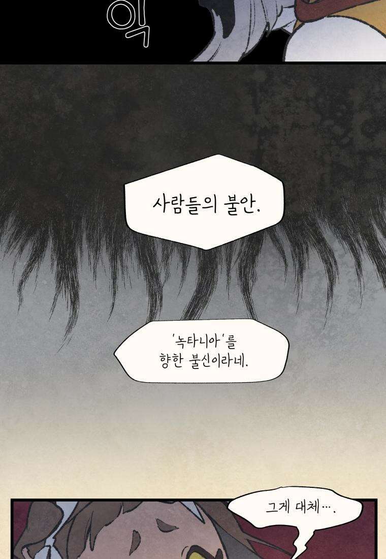 별똥별이 떨어지는 그 곳에서 기다려 2부 8화 7