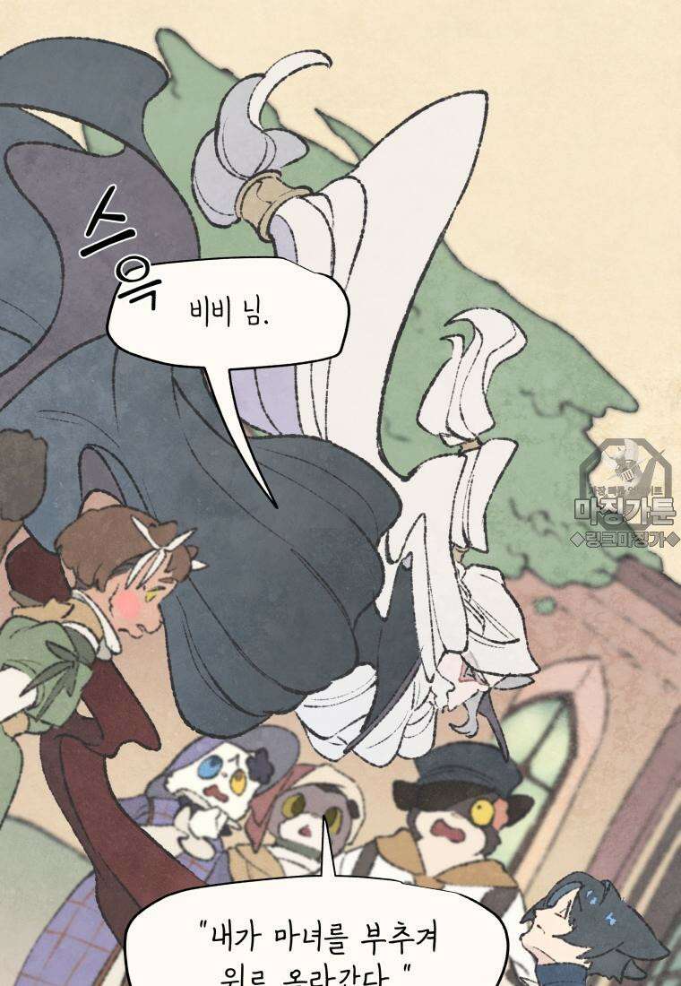 별똥별이 떨어지는 그 곳에서 기다려 2부 8화 9