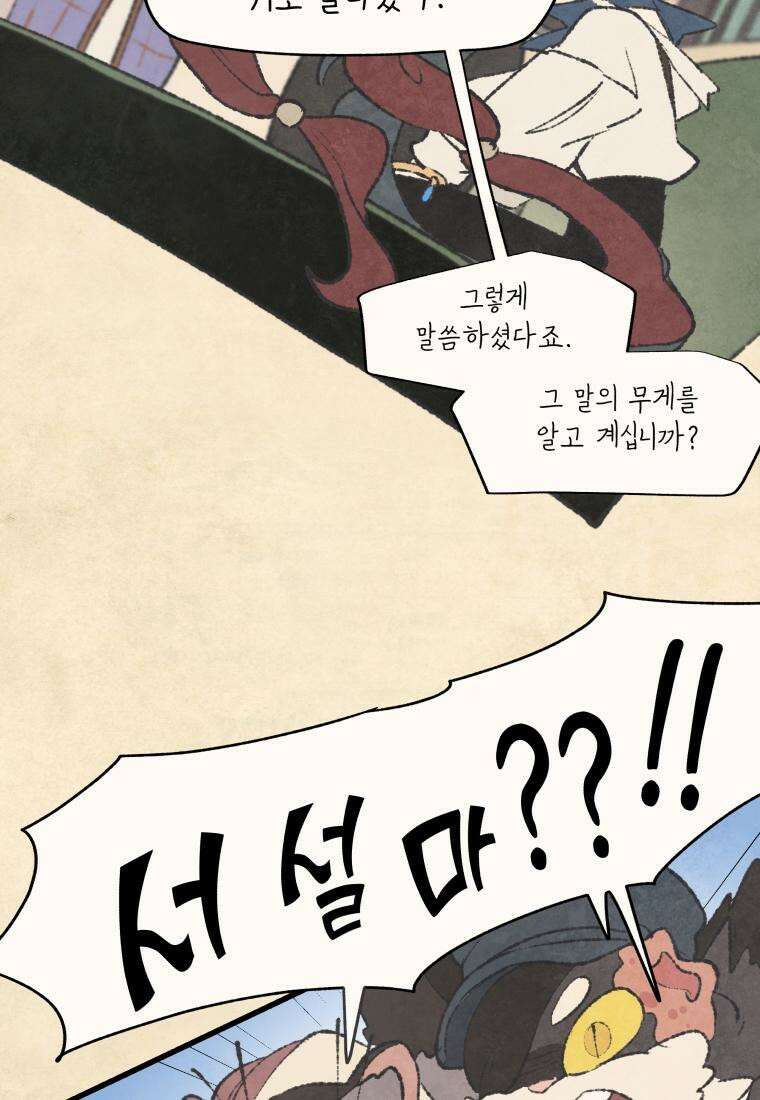 별똥별이 떨어지는 그 곳에서 기다려 2부 8화 10