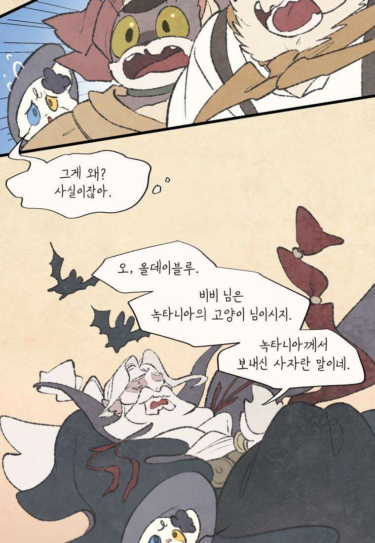 별똥별이 떨어지는 그 곳에서 기다려 2부 8화 11