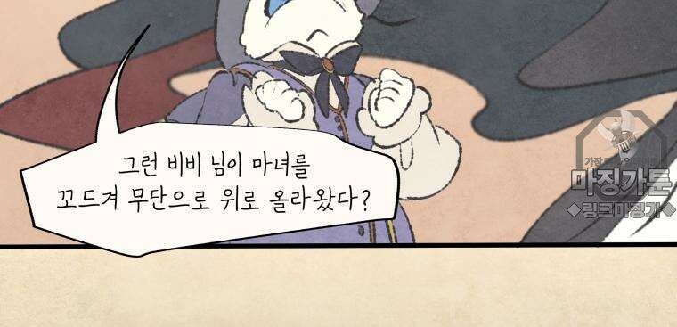 별똥별이 떨어지는 그 곳에서 기다려 2부 8화 12