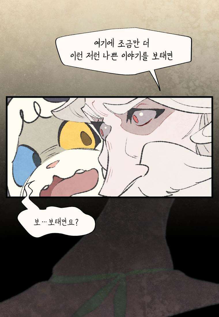 별똥별이 떨어지는 그 곳에서 기다려 2부 8화 13