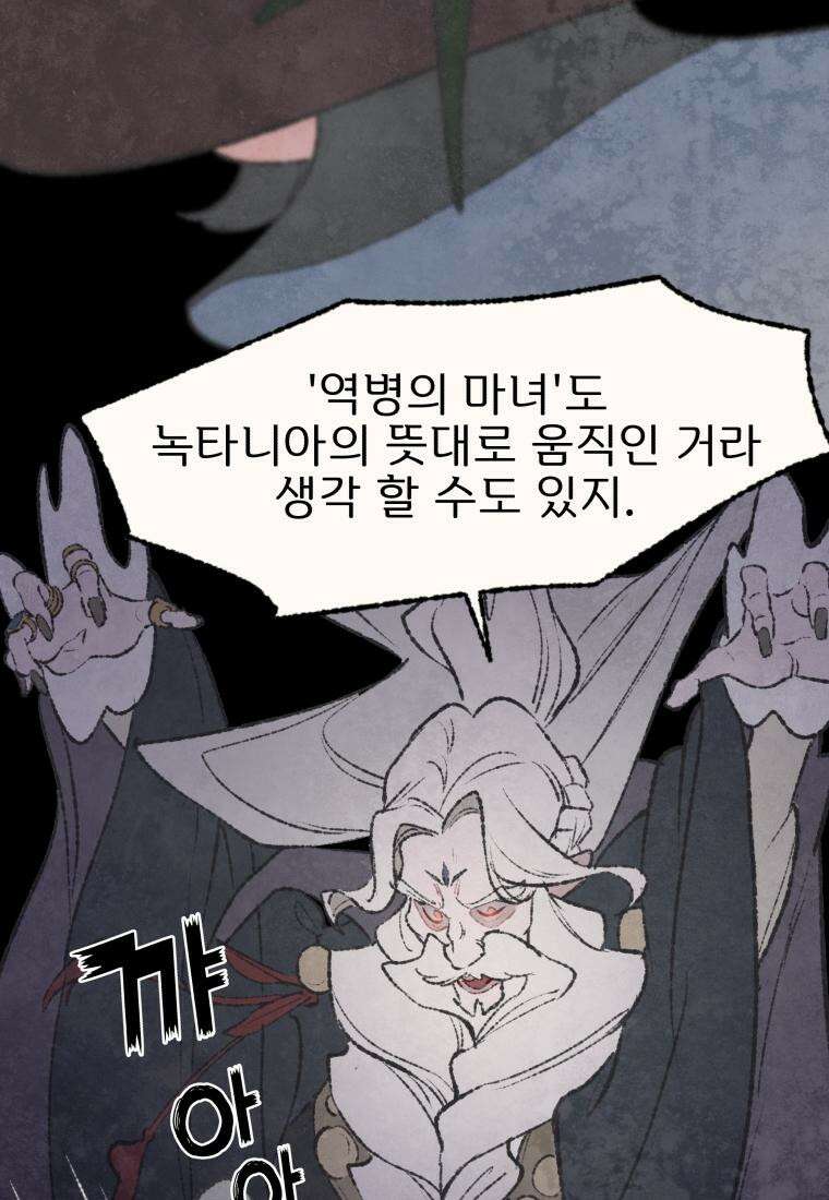 별똥별이 떨어지는 그 곳에서 기다려 2부 8화 14
