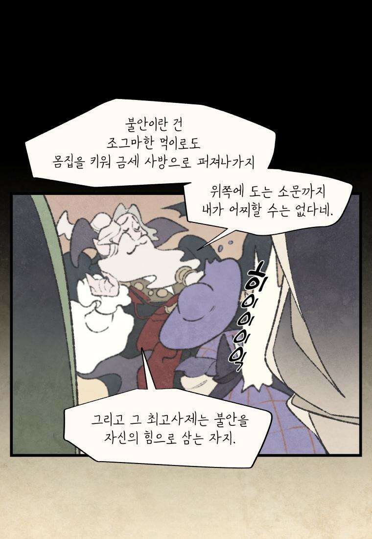 별똥별이 떨어지는 그 곳에서 기다려 2부 8화 16