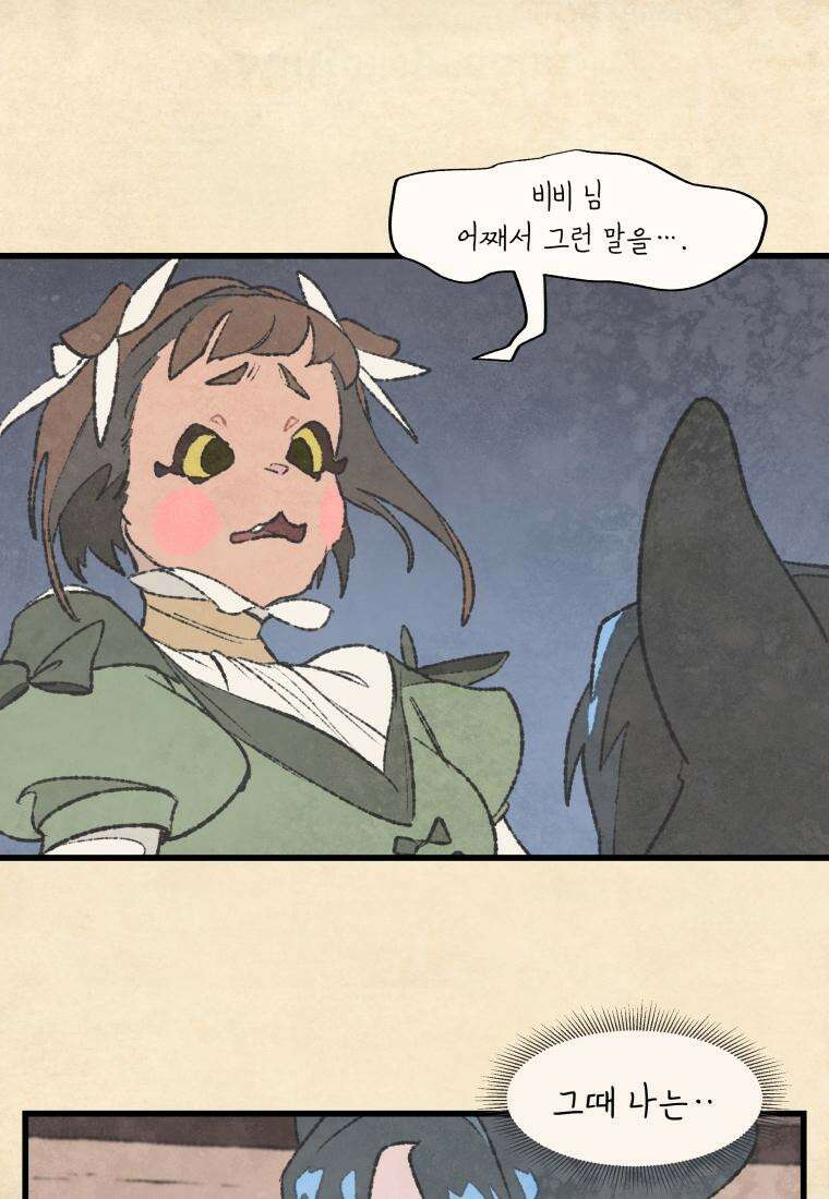별똥별이 떨어지는 그 곳에서 기다려 2부 8화 17