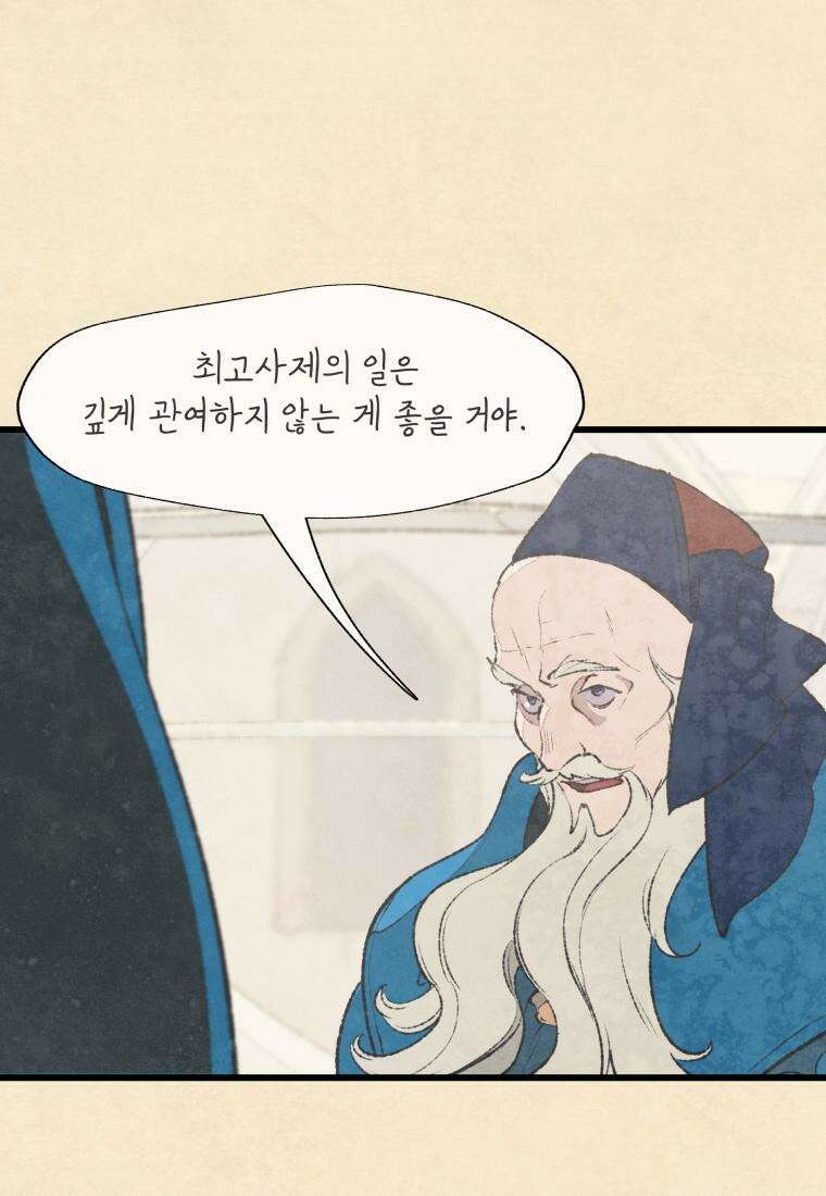 별똥별이 떨어지는 그 곳에서 기다려 2부 12화 2