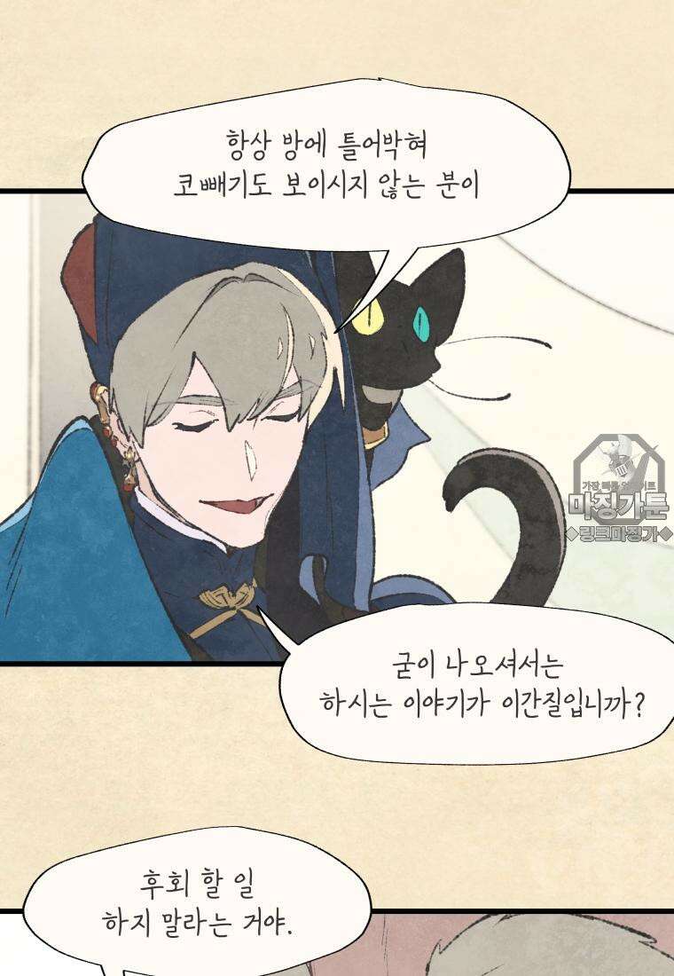 별똥별이 떨어지는 그 곳에서 기다려 2부 12화 3