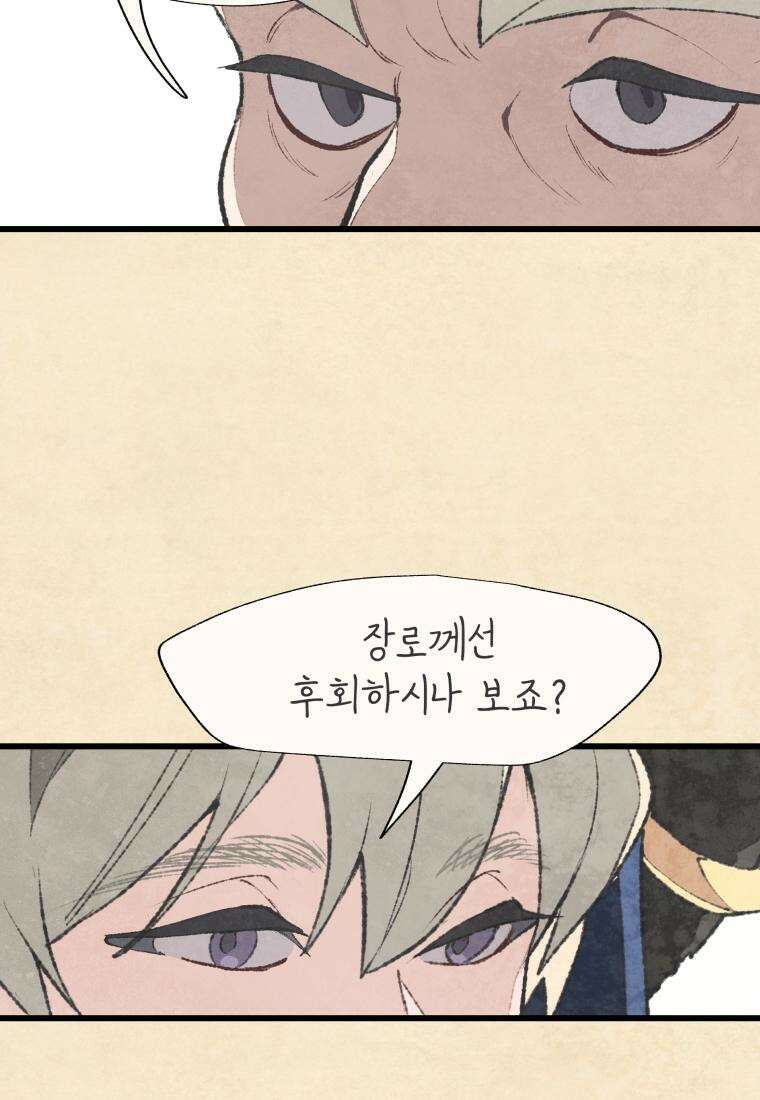 별똥별이 떨어지는 그 곳에서 기다려 2부 12화 4