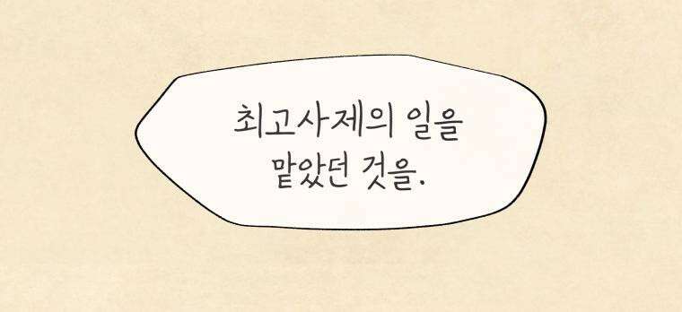 별똥별이 떨어지는 그 곳에서 기다려 2부 12화 5