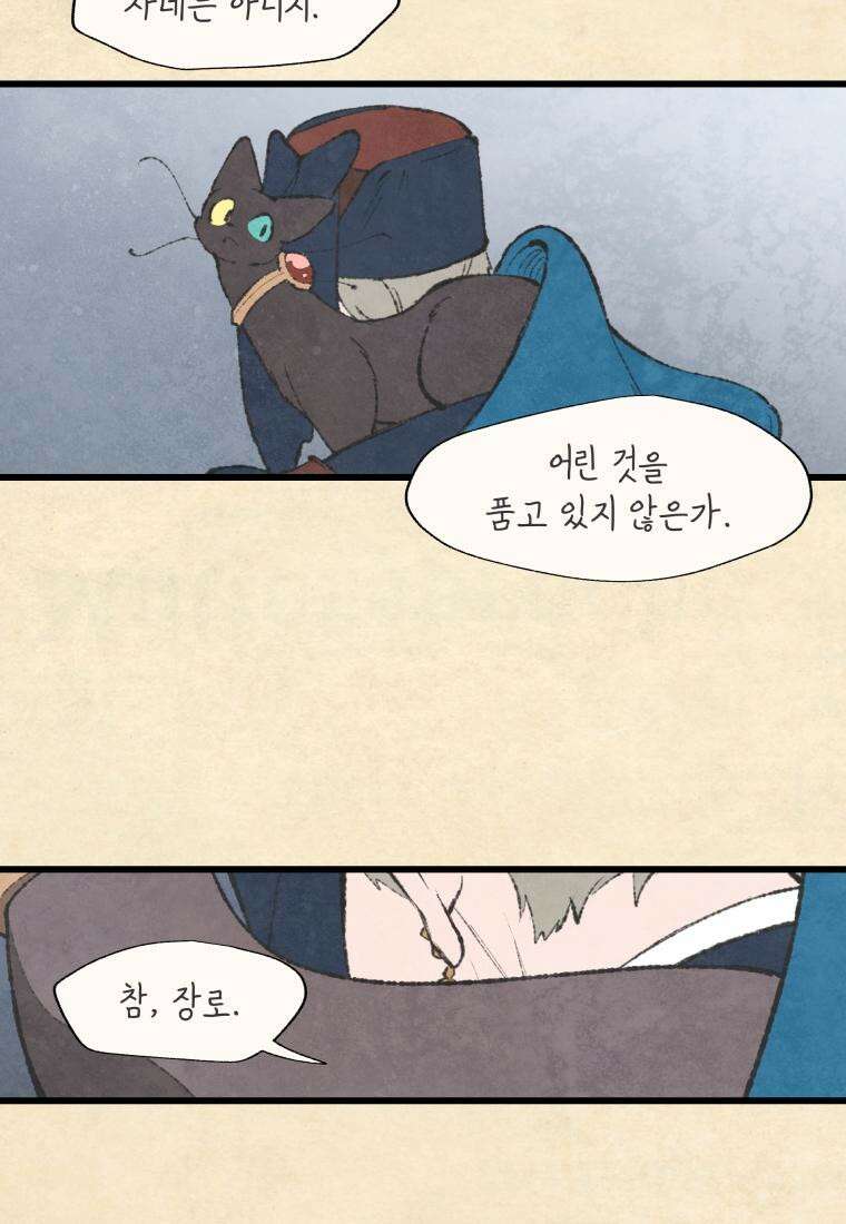 별똥별이 떨어지는 그 곳에서 기다려 2부 12화 8