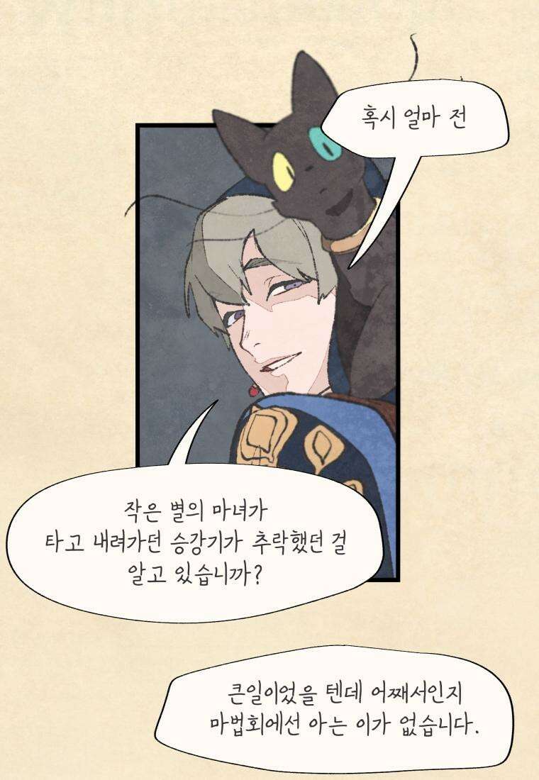 별똥별이 떨어지는 그 곳에서 기다려 2부 12화 10